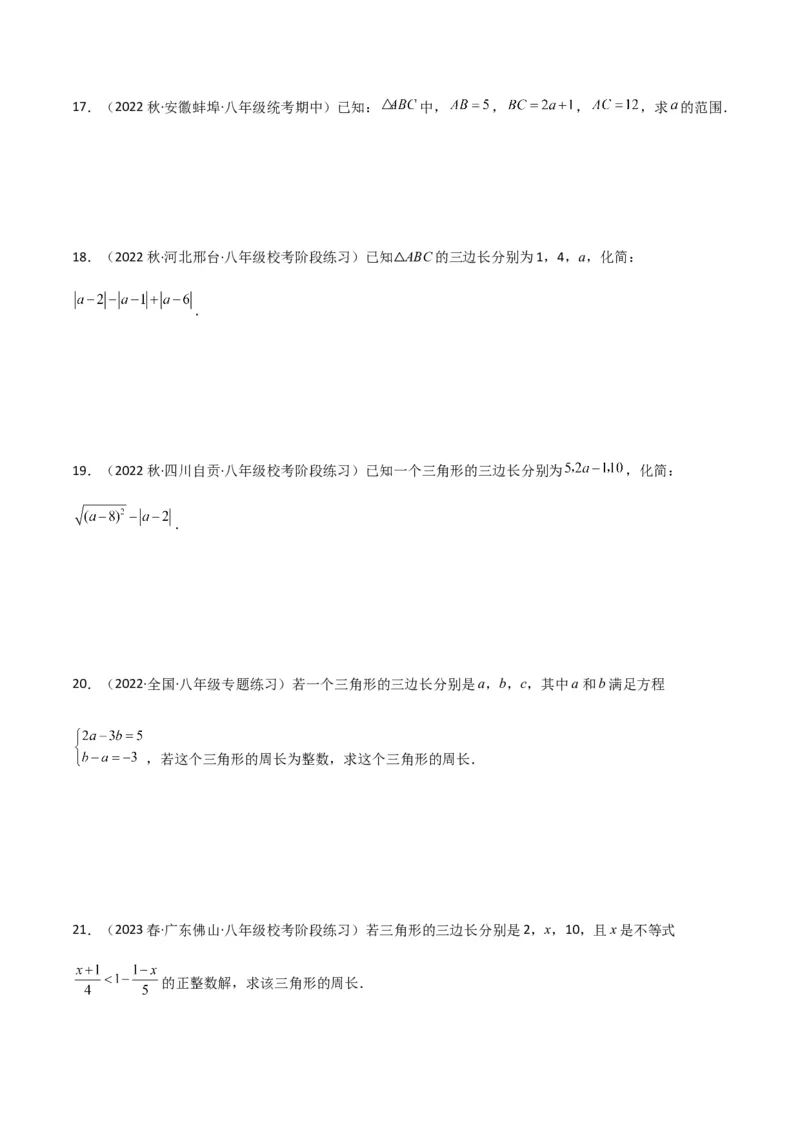 专题01与三角形有关的线段（5个知识点6种题型2个易错点）（学生版）_初中数学_八年级数学上册（人教版）_常见题型通关讲解练-V3_2024版