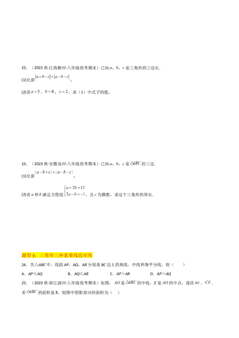 专题01与三角形有关的线段（5个知识点6种题型2个易错点）（学生版）_初中数学_八年级数学上册（人教版）_常见题型通关讲解练-V3_2024版
