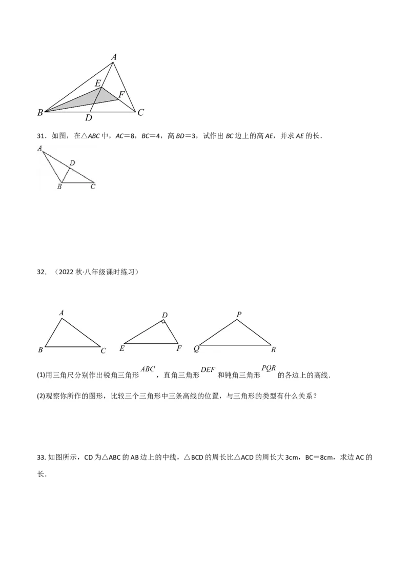 专题01与三角形有关的线段（5个知识点6种题型2个易错点）（学生版）_初中数学_八年级数学上册（人教版）_常见题型通关讲解练-V3_2024版