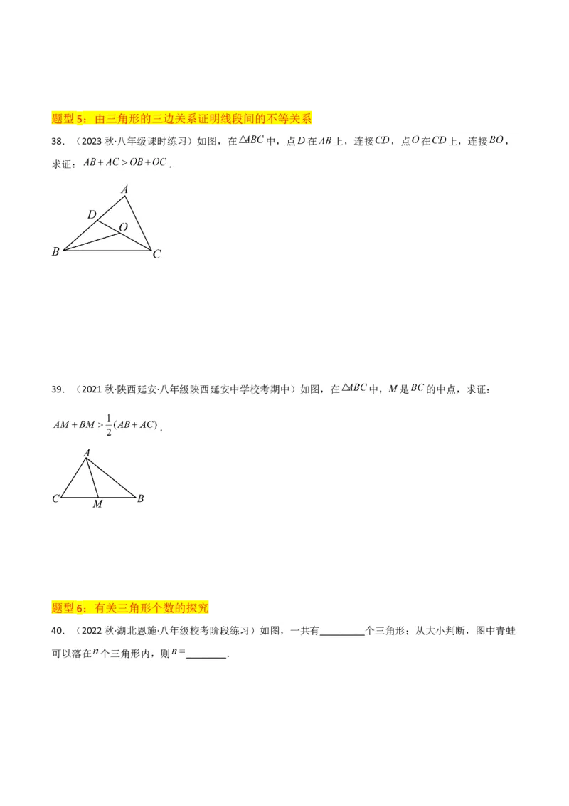 专题01与三角形有关的线段（5个知识点6种题型2个易错点）（学生版）_初中数学_八年级数学上册（人教版）_常见题型通关讲解练-V3_2024版