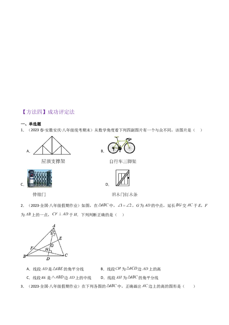 专题01与三角形有关的线段（5个知识点6种题型2个易错点）（学生版）_初中数学_八年级数学上册（人教版）_常见题型通关讲解练-V3_2024版