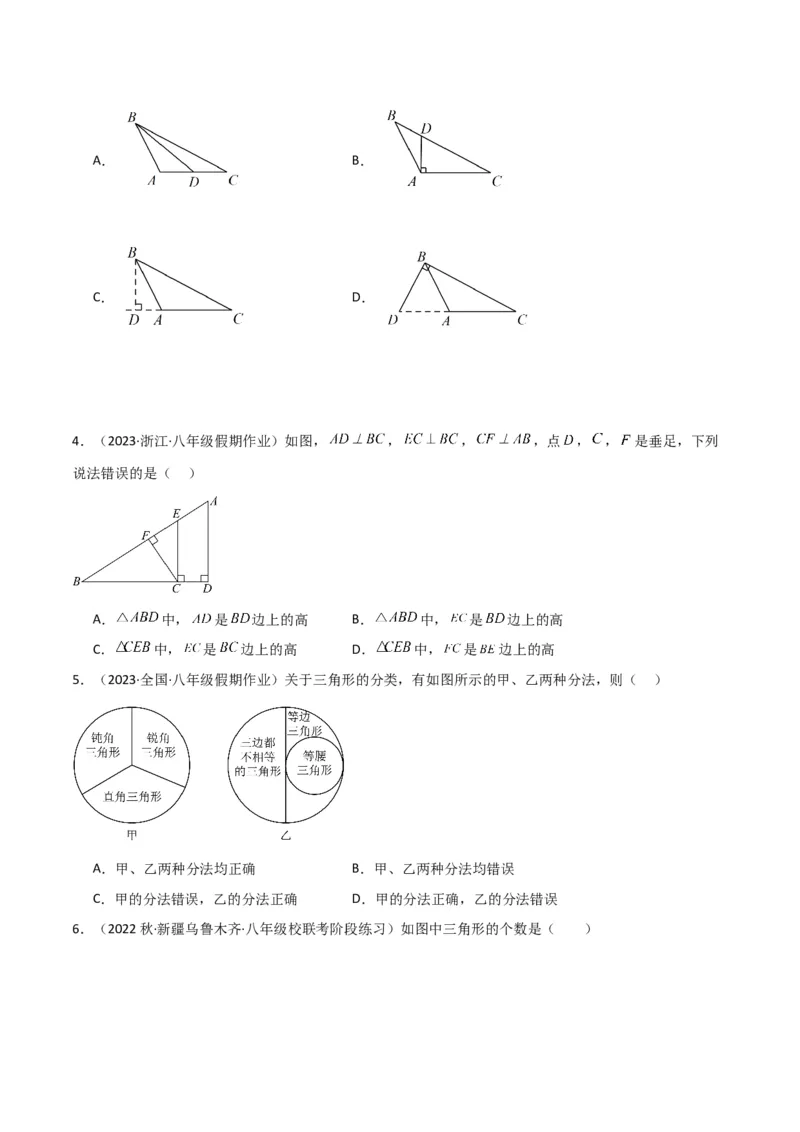 专题01与三角形有关的线段（5个知识点6种题型2个易错点）（学生版）_初中数学_八年级数学上册（人教版）_常见题型通关讲解练-V3_2024版
