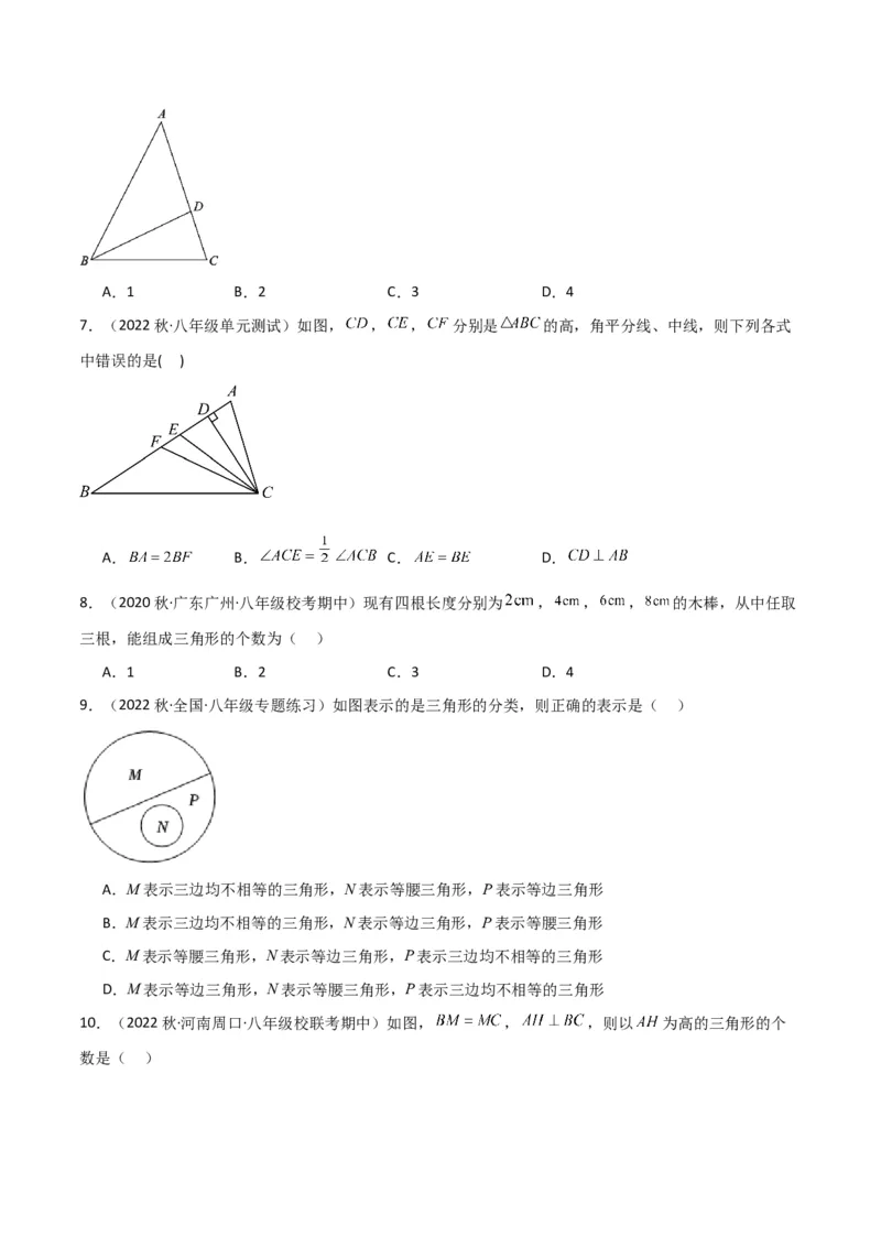专题01与三角形有关的线段（5个知识点6种题型2个易错点）（学生版）_初中数学_八年级数学上册（人教版）_常见题型通关讲解练-V3_2024版