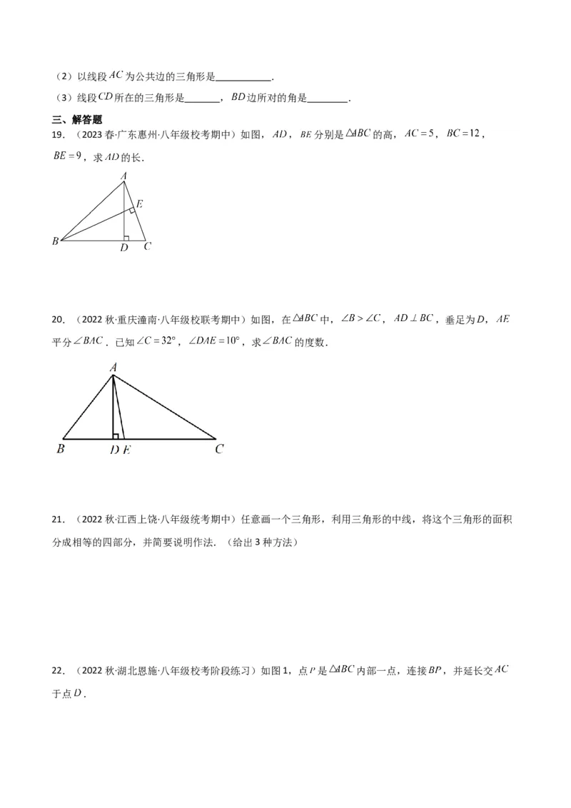 专题01与三角形有关的线段（5个知识点6种题型2个易错点）（学生版）_初中数学_八年级数学上册（人教版）_常见题型通关讲解练-V3_2024版