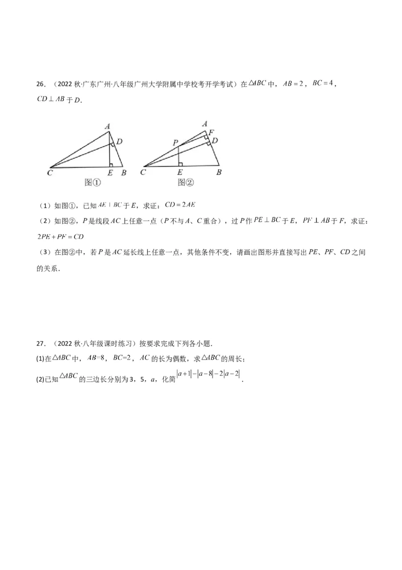 专题01与三角形有关的线段（5个知识点6种题型2个易错点）（学生版）_初中数学_八年级数学上册（人教版）_常见题型通关讲解练-V3_2024版