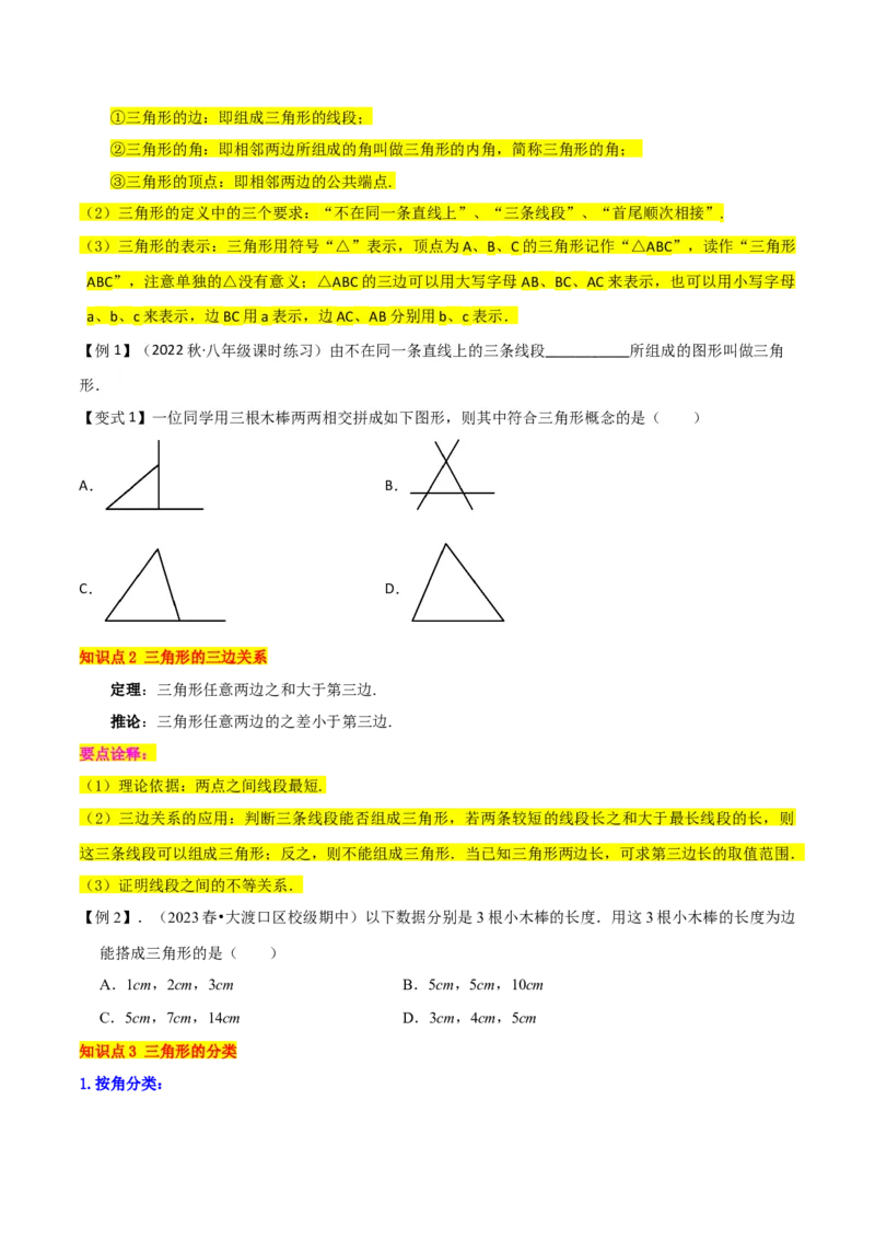 专题01与三角形有关的线段（5个知识点6种题型2个易错点）（学生版）_初中数学_八年级数学上册（人教版）_常见题型通关讲解练-V3_2024版