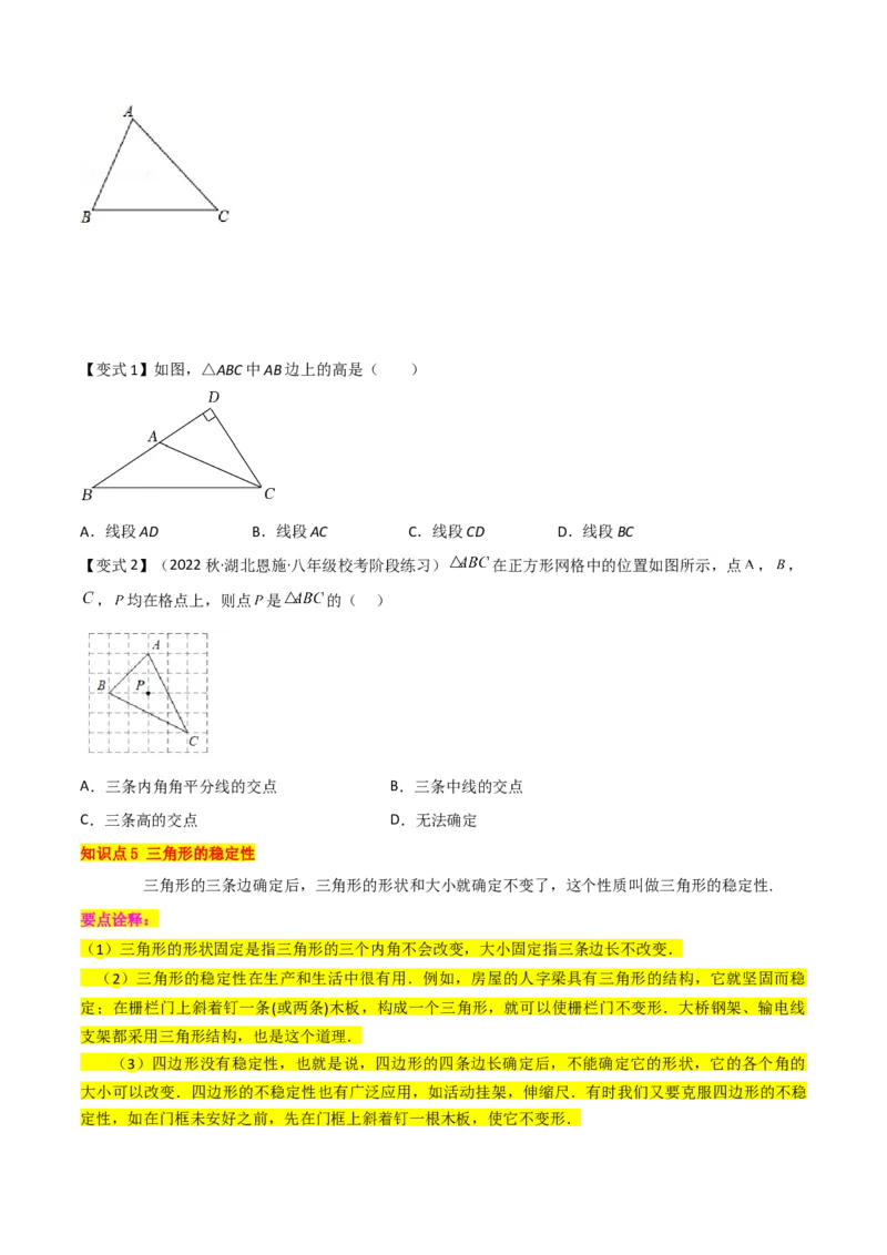 专题01与三角形有关的线段（5个知识点6种题型2个易错点）（学生版）_初中数学_八年级数学上册（人教版）_常见题型通关讲解练-V3_2024版