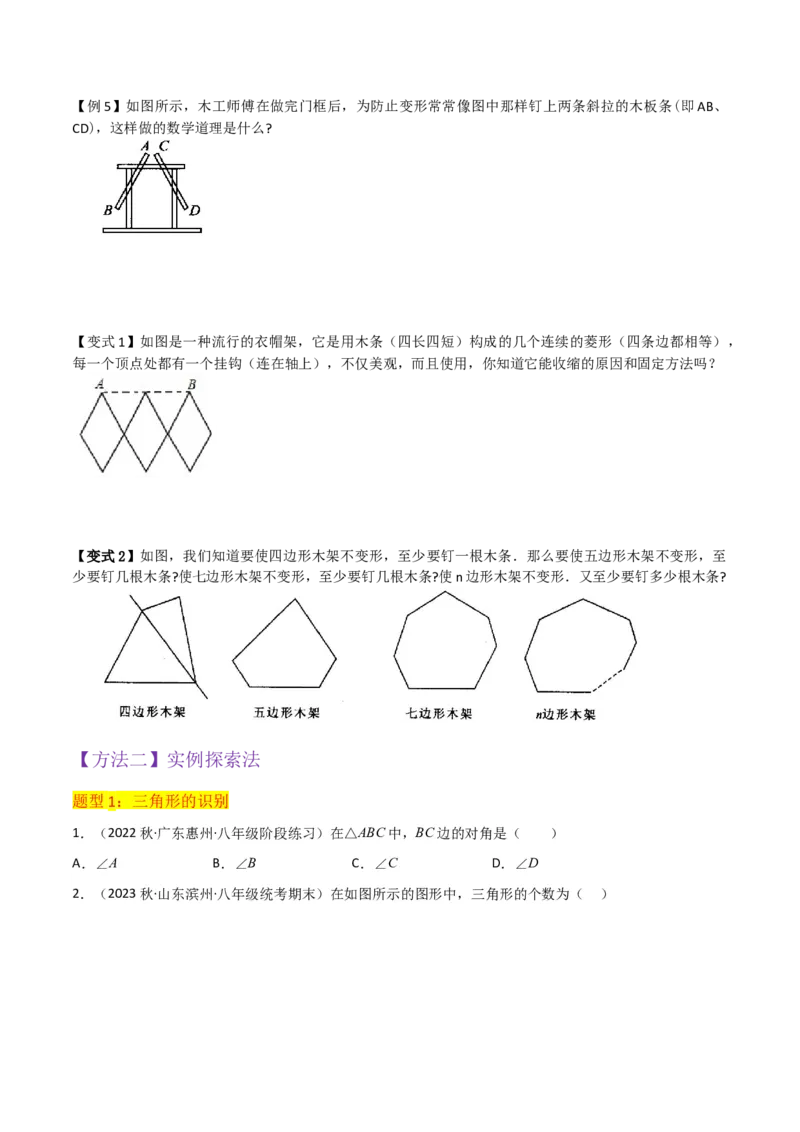 专题01与三角形有关的线段（5个知识点6种题型2个易错点）（学生版）_初中数学_八年级数学上册（人教版）_常见题型通关讲解练-V3_2024版