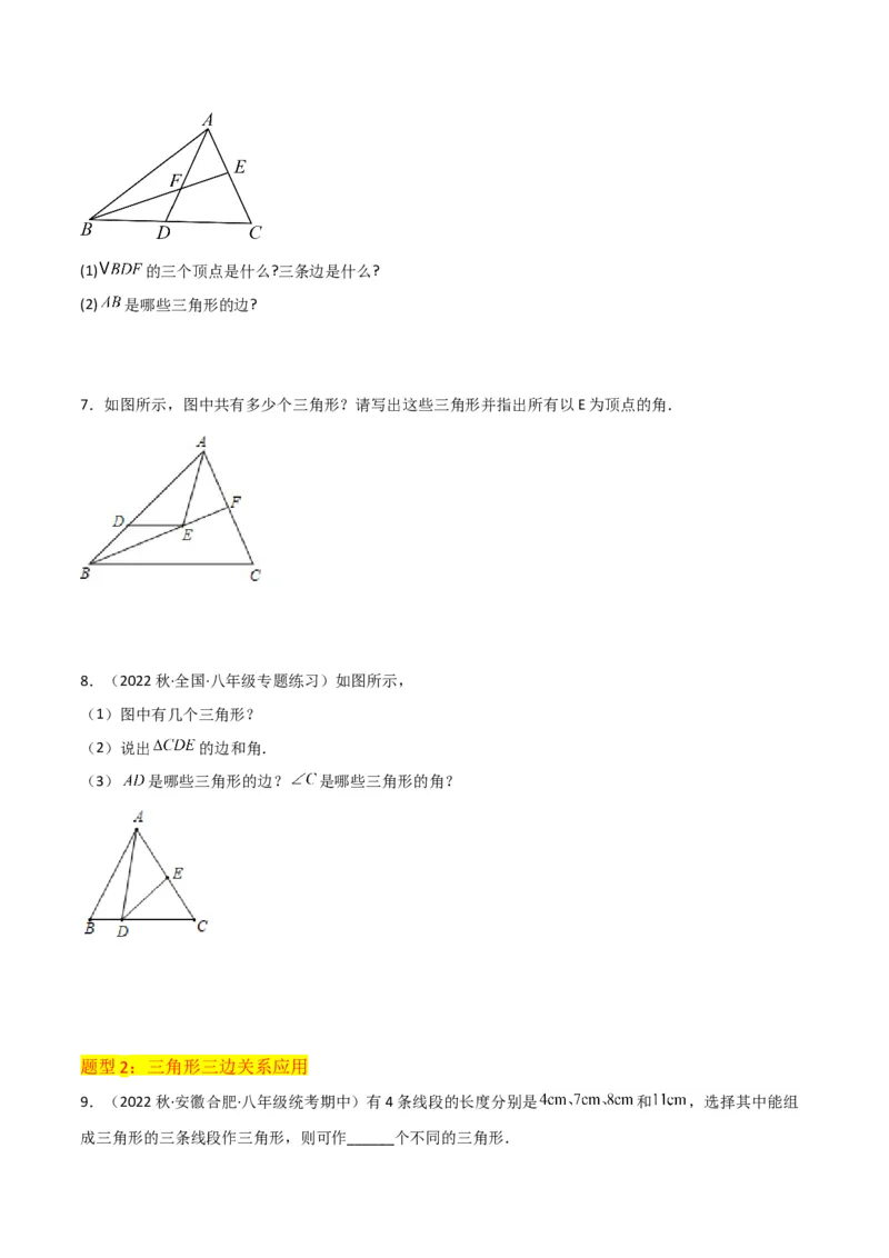 专题01与三角形有关的线段（5个知识点6种题型2个易错点）（学生版）_初中数学_八年级数学上册（人教版）_常见题型通关讲解练-V3_2024版