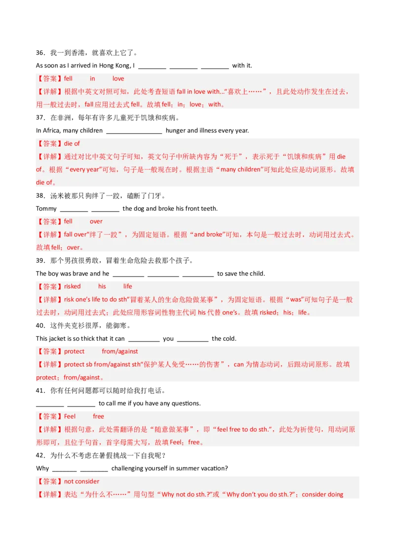 专题03完成句子（期末易错70题）（人教版）（教师版）_新人教八下资料包_35赠送其它_八年级英语下册（人教版）_期末专项复习-U302_2025版