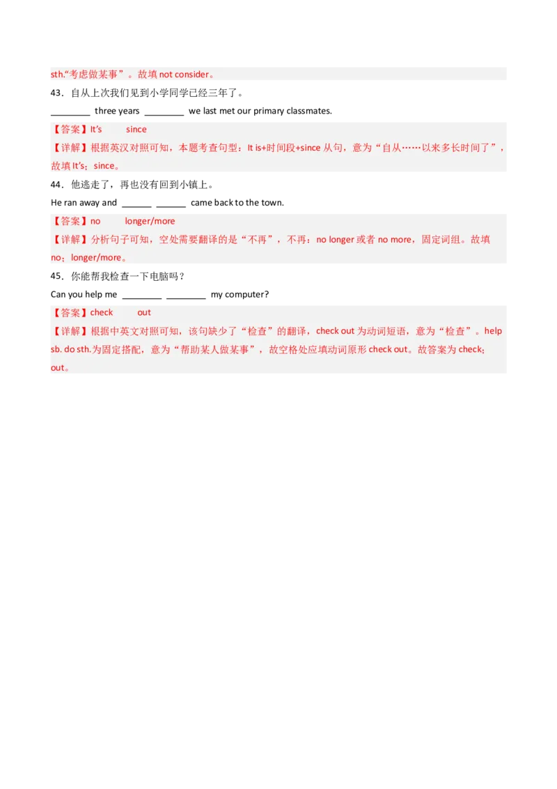 专题03完成句子（期末易错70题）（人教版）（教师版）_新人教八下资料包_35赠送其它_八年级英语下册（人教版）_期末专项复习-U302_2025版