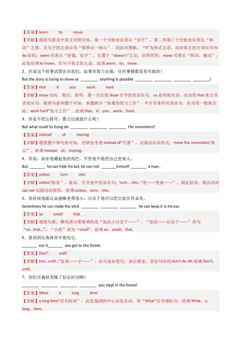 专题03完成句子（期末易错70题）（人教版）（教师版）_新人教八下资料包_35赠送其它_八年级英语下册（人教版）_期末专项复习-U302_2025版