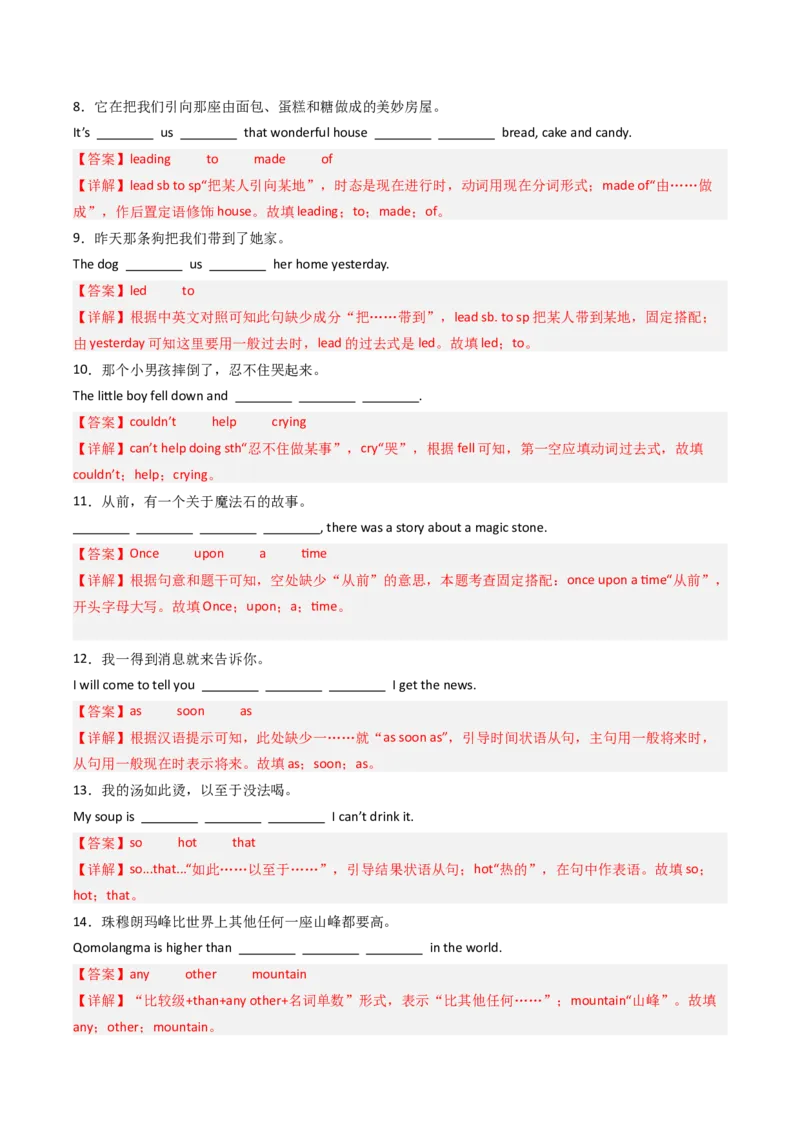 专题03完成句子（期末易错70题）（人教版）（教师版）_新人教八下资料包_35赠送其它_八年级英语下册（人教版）_期末专项复习-U302_2025版