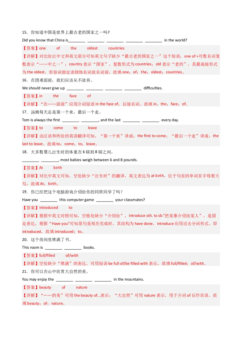 专题03完成句子（期末易错70题）（人教版）（教师版）_新人教八下资料包_35赠送其它_八年级英语下册（人教版）_期末专项复习-U302_2025版