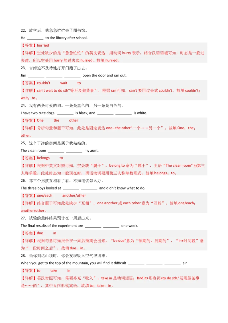 专题03完成句子（期末易错70题）（人教版）（教师版）_新人教八下资料包_35赠送其它_八年级英语下册（人教版）_期末专项复习-U302_2025版