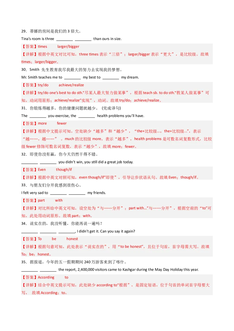 专题03完成句子（期末易错70题）（人教版）（教师版）_新人教八下资料包_35赠送其它_八年级英语下册（人教版）_期末专项复习-U302_2025版