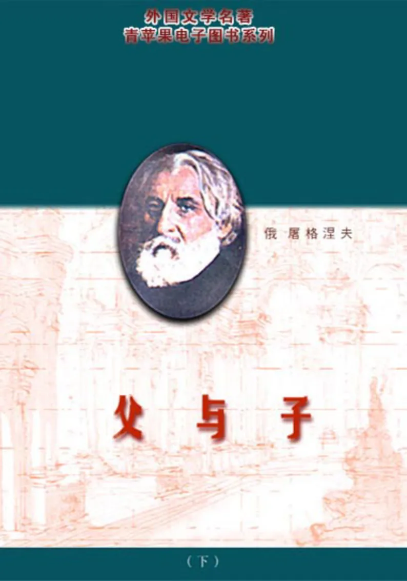 世界名著父与子2_高中语文上册_语文赠品_编号06：语文高中：语文课外阅读之世界名著pdf(32份)