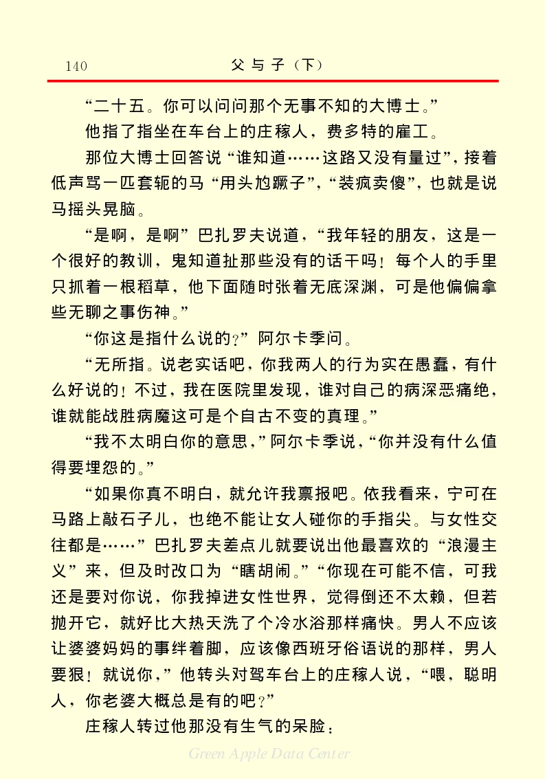世界名著父与子2_高中语文上册_语文赠品_编号06：语文高中：语文课外阅读之世界名著pdf(32份)
