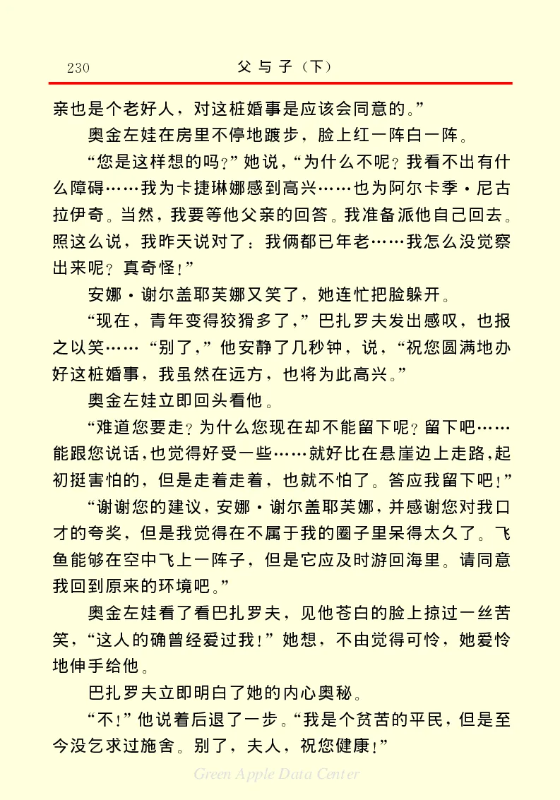 世界名著父与子2_高中语文上册_语文赠品_编号06：语文高中：语文课外阅读之世界名著pdf(32份)