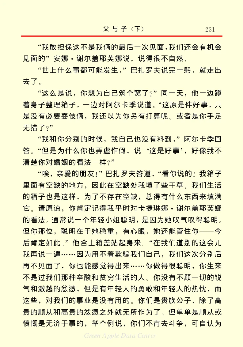 世界名著父与子2_高中语文上册_语文赠品_编号06：语文高中：语文课外阅读之世界名著pdf(32份)