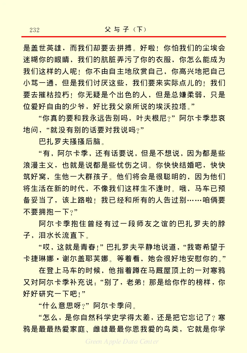 世界名著父与子2_高中语文上册_语文赠品_编号06：语文高中：语文课外阅读之世界名著pdf(32份)