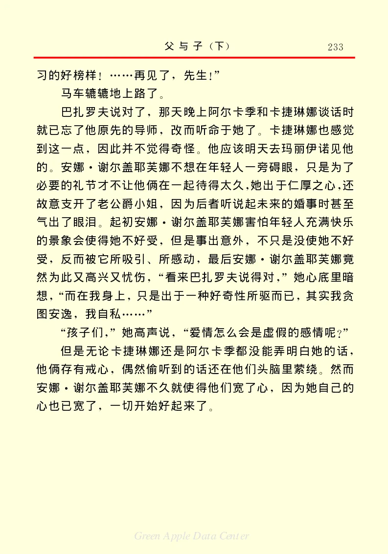 世界名著父与子2_高中语文上册_语文赠品_编号06：语文高中：语文课外阅读之世界名著pdf(32份)