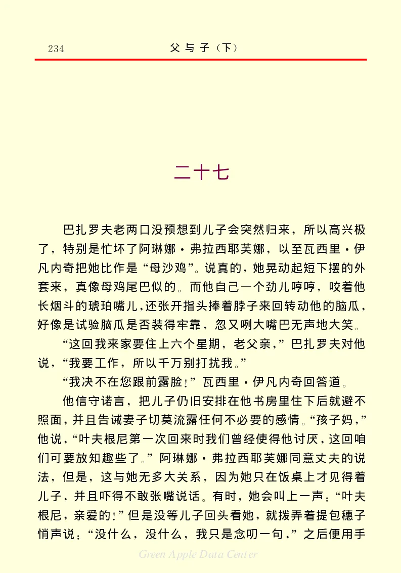 世界名著父与子2_高中语文上册_语文赠品_编号06：语文高中：语文课外阅读之世界名著pdf(32份)