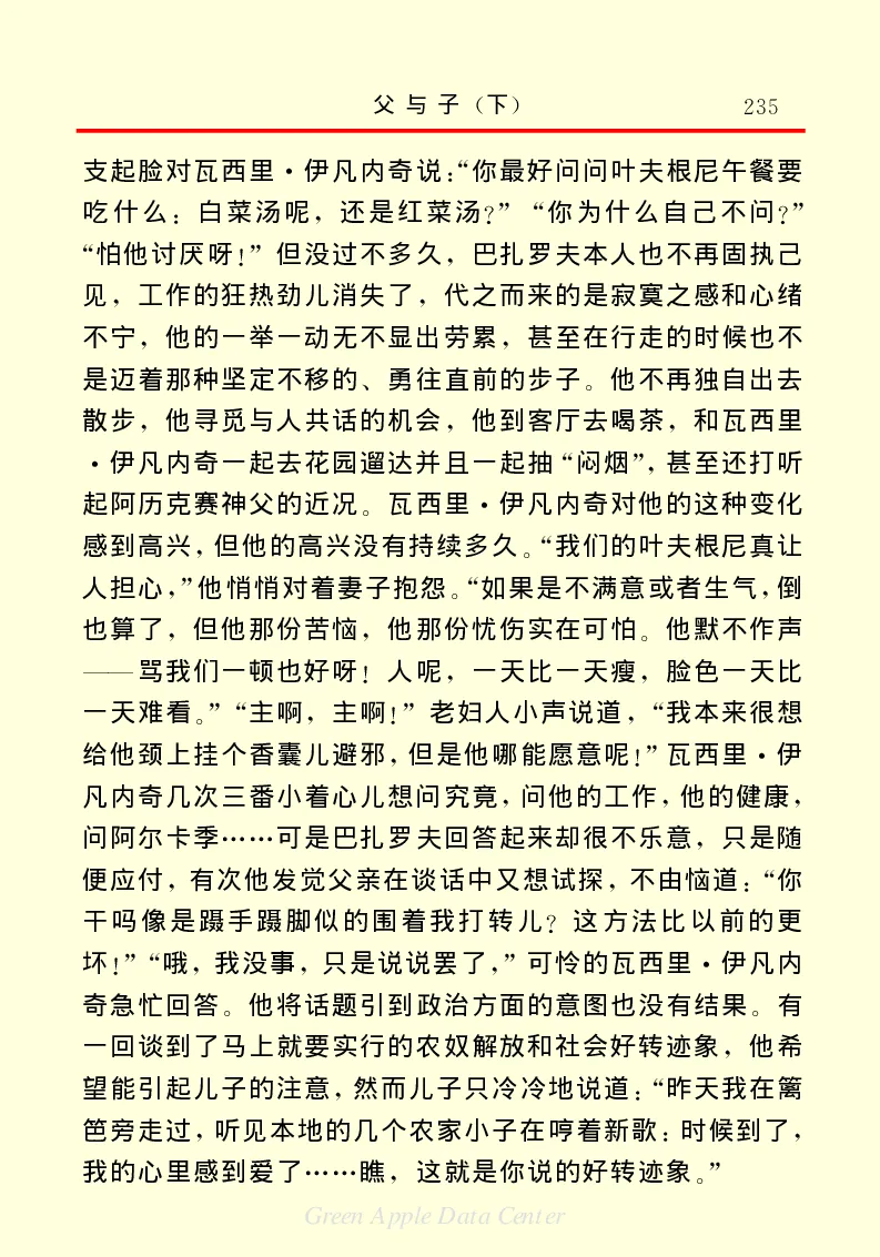 世界名著父与子2_高中语文上册_语文赠品_编号06：语文高中：语文课外阅读之世界名著pdf(32份)