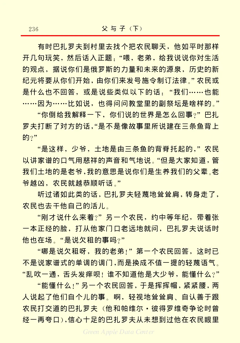 世界名著父与子2_高中语文上册_语文赠品_编号06：语文高中：语文课外阅读之世界名著pdf(32份)