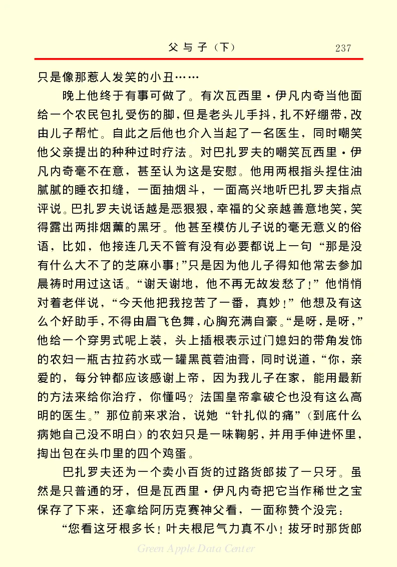 世界名著父与子2_高中语文上册_语文赠品_编号06：语文高中：语文课外阅读之世界名著pdf(32份)
