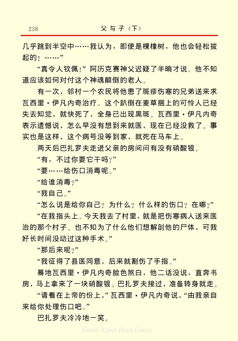 世界名著父与子2_高中语文上册_语文赠品_编号06：语文高中：语文课外阅读之世界名著pdf(32份)