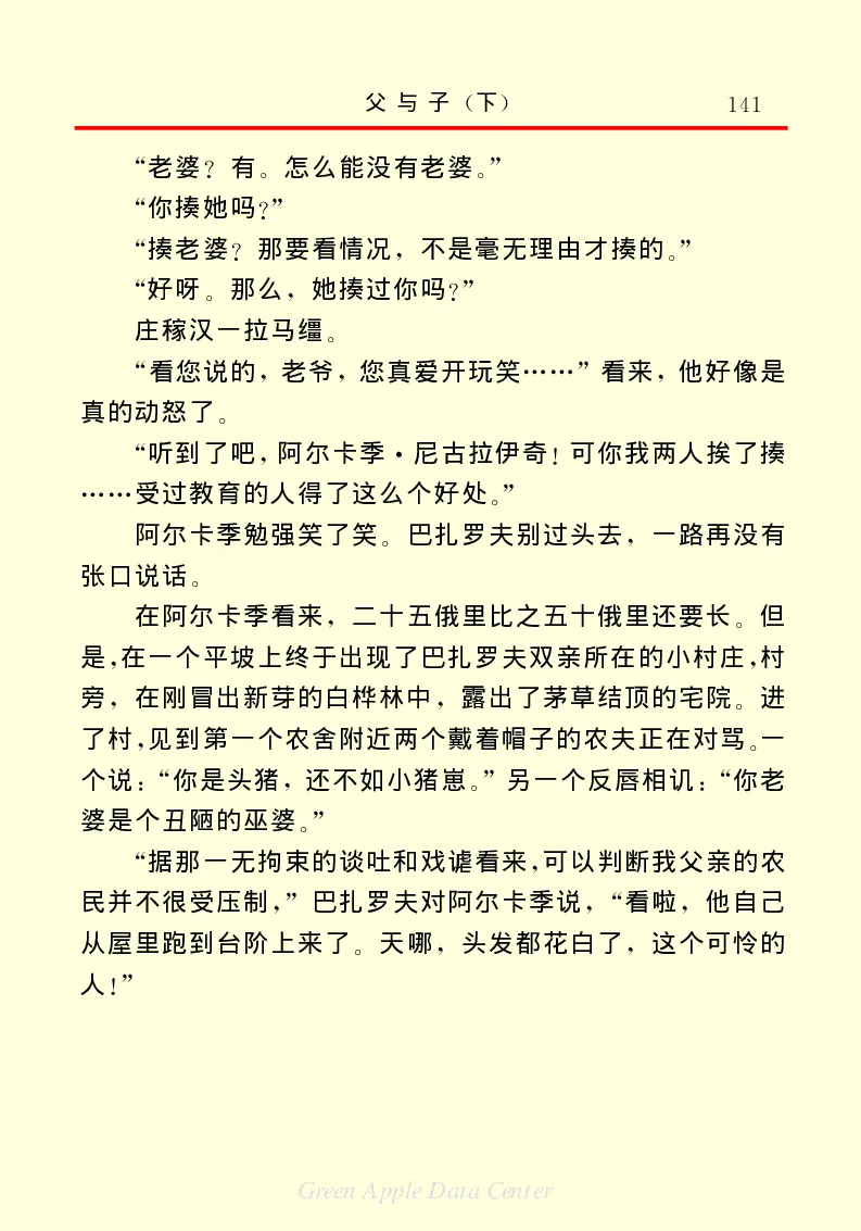 世界名著父与子2_高中语文上册_语文赠品_编号06：语文高中：语文课外阅读之世界名著pdf(32份)