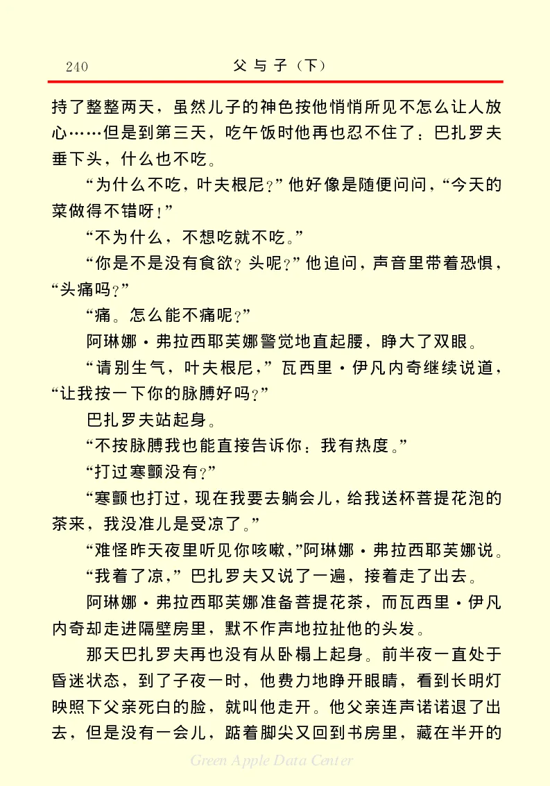 世界名著父与子2_高中语文上册_语文赠品_编号06：语文高中：语文课外阅读之世界名著pdf(32份)