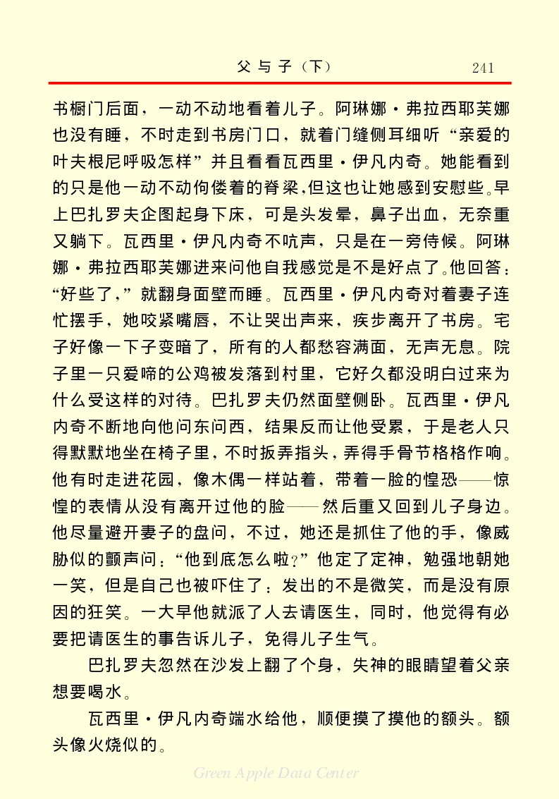 世界名著父与子2_高中语文上册_语文赠品_编号06：语文高中：语文课外阅读之世界名著pdf(32份)