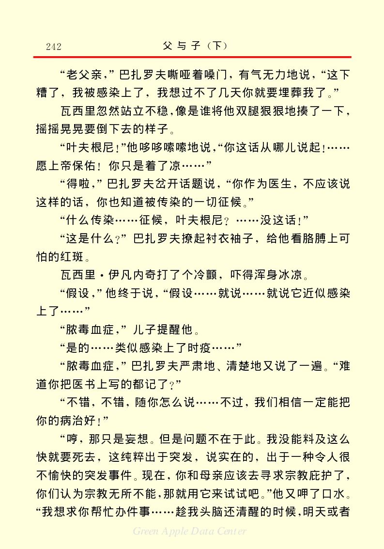 世界名著父与子2_高中语文上册_语文赠品_编号06：语文高中：语文课外阅读之世界名著pdf(32份)