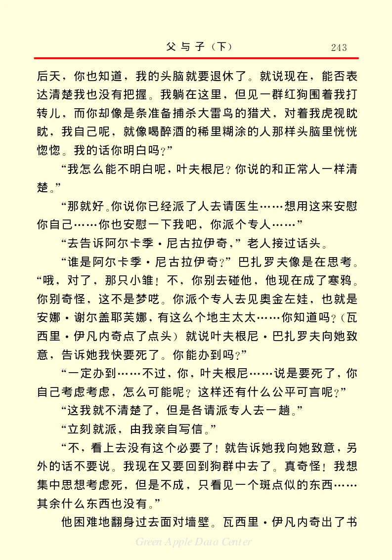 世界名著父与子2_高中语文上册_语文赠品_编号06：语文高中：语文课外阅读之世界名著pdf(32份)