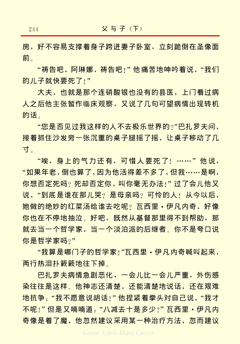 世界名著父与子2_高中语文上册_语文赠品_编号06：语文高中：语文课外阅读之世界名著pdf(32份)