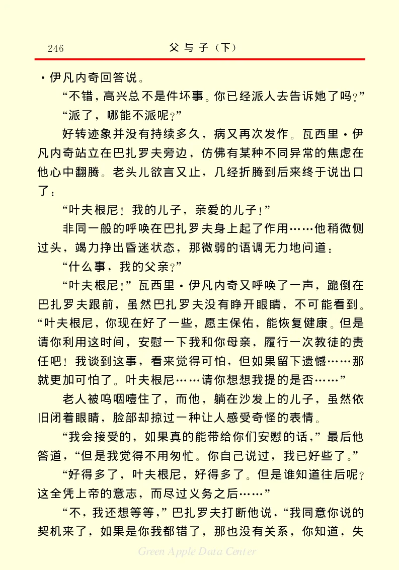 世界名著父与子2_高中语文上册_语文赠品_编号06：语文高中：语文课外阅读之世界名著pdf(32份)