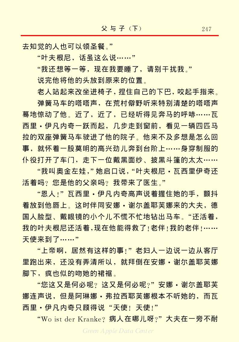 世界名著父与子2_高中语文上册_语文赠品_编号06：语文高中：语文课外阅读之世界名著pdf(32份)