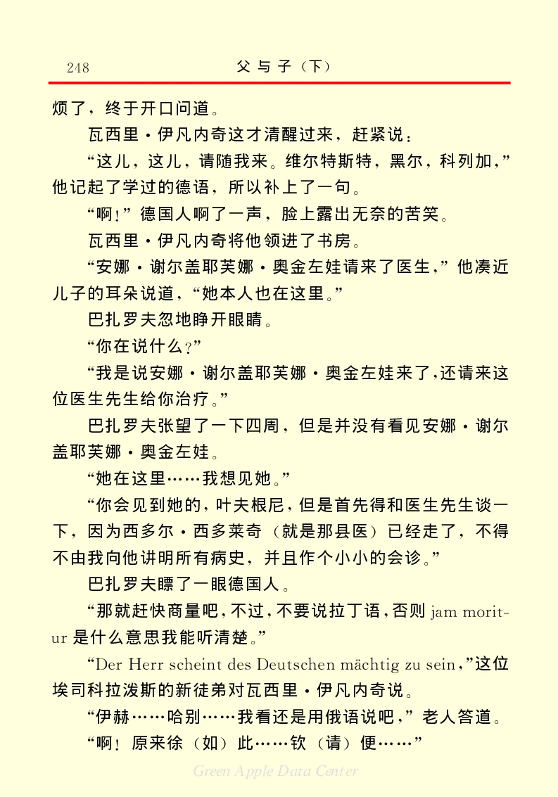 世界名著父与子2_高中语文上册_语文赠品_编号06：语文高中：语文课外阅读之世界名著pdf(32份)