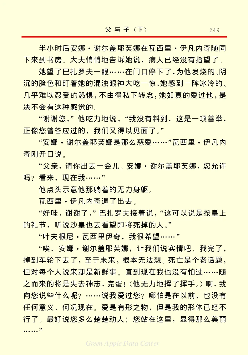 世界名著父与子2_高中语文上册_语文赠品_编号06：语文高中：语文课外阅读之世界名著pdf(32份)