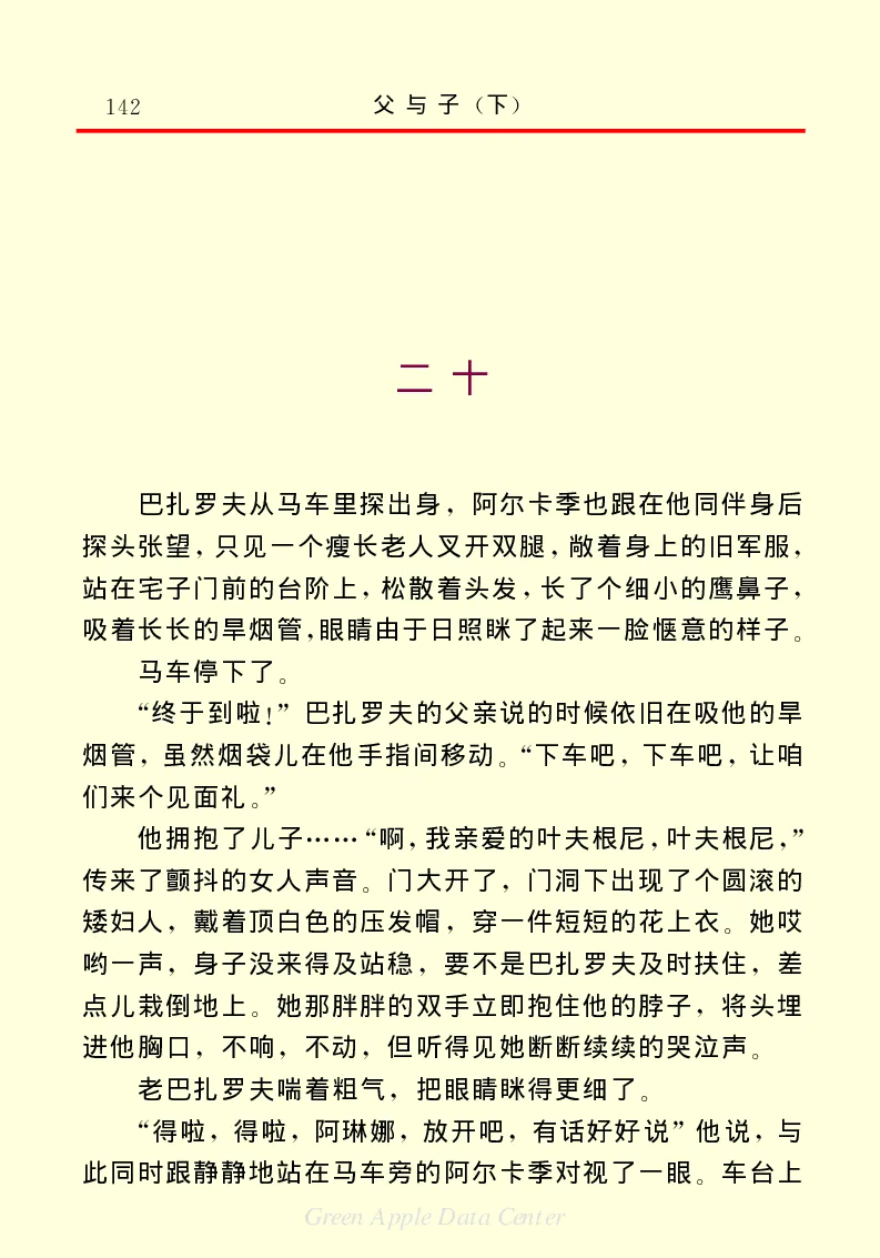 世界名著父与子2_高中语文上册_语文赠品_编号06：语文高中：语文课外阅读之世界名著pdf(32份)