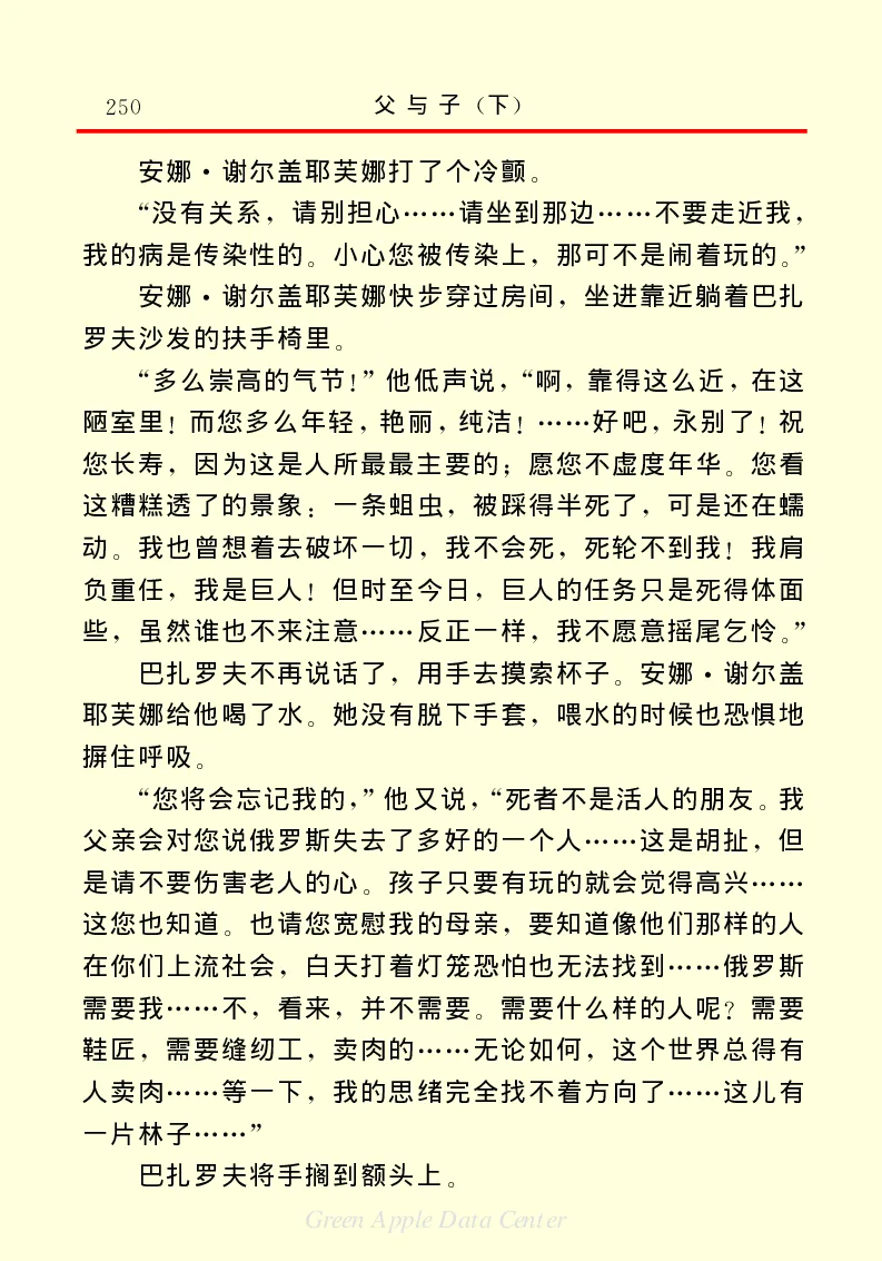 世界名著父与子2_高中语文上册_语文赠品_编号06：语文高中：语文课外阅读之世界名著pdf(32份)