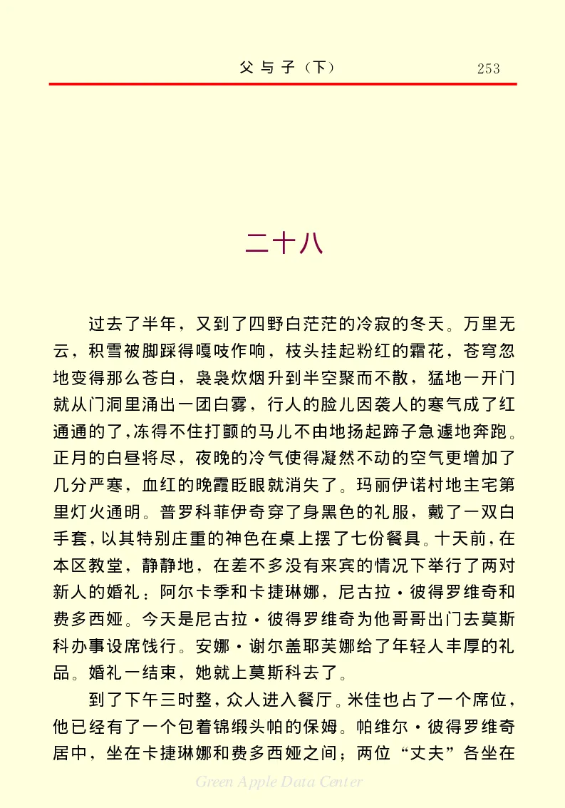 世界名著父与子2_高中语文上册_语文赠品_编号06：语文高中：语文课外阅读之世界名著pdf(32份)