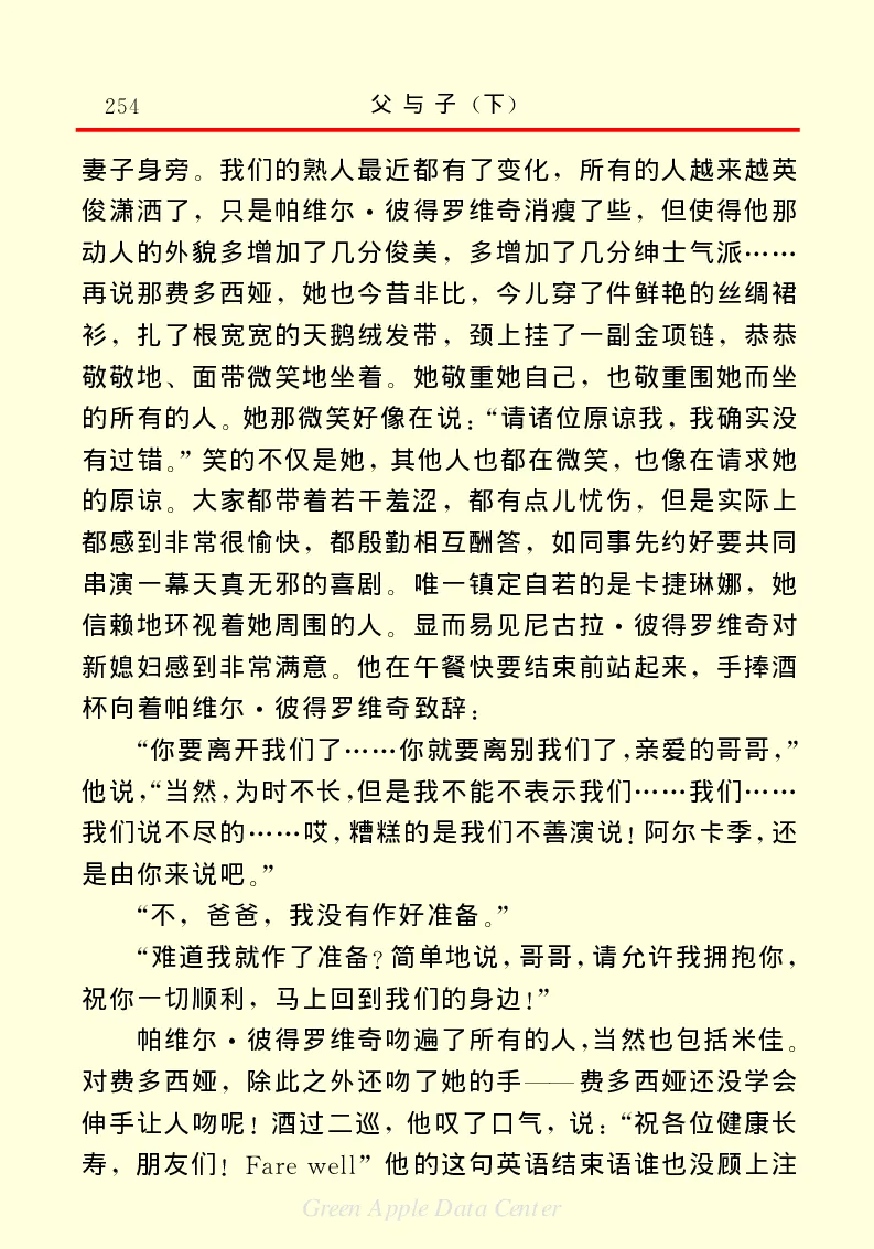 世界名著父与子2_高中语文上册_语文赠品_编号06：语文高中：语文课外阅读之世界名著pdf(32份)