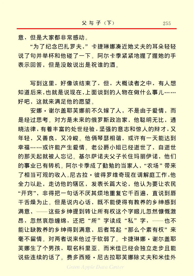 世界名著父与子2_高中语文上册_语文赠品_编号06：语文高中：语文课外阅读之世界名著pdf(32份)