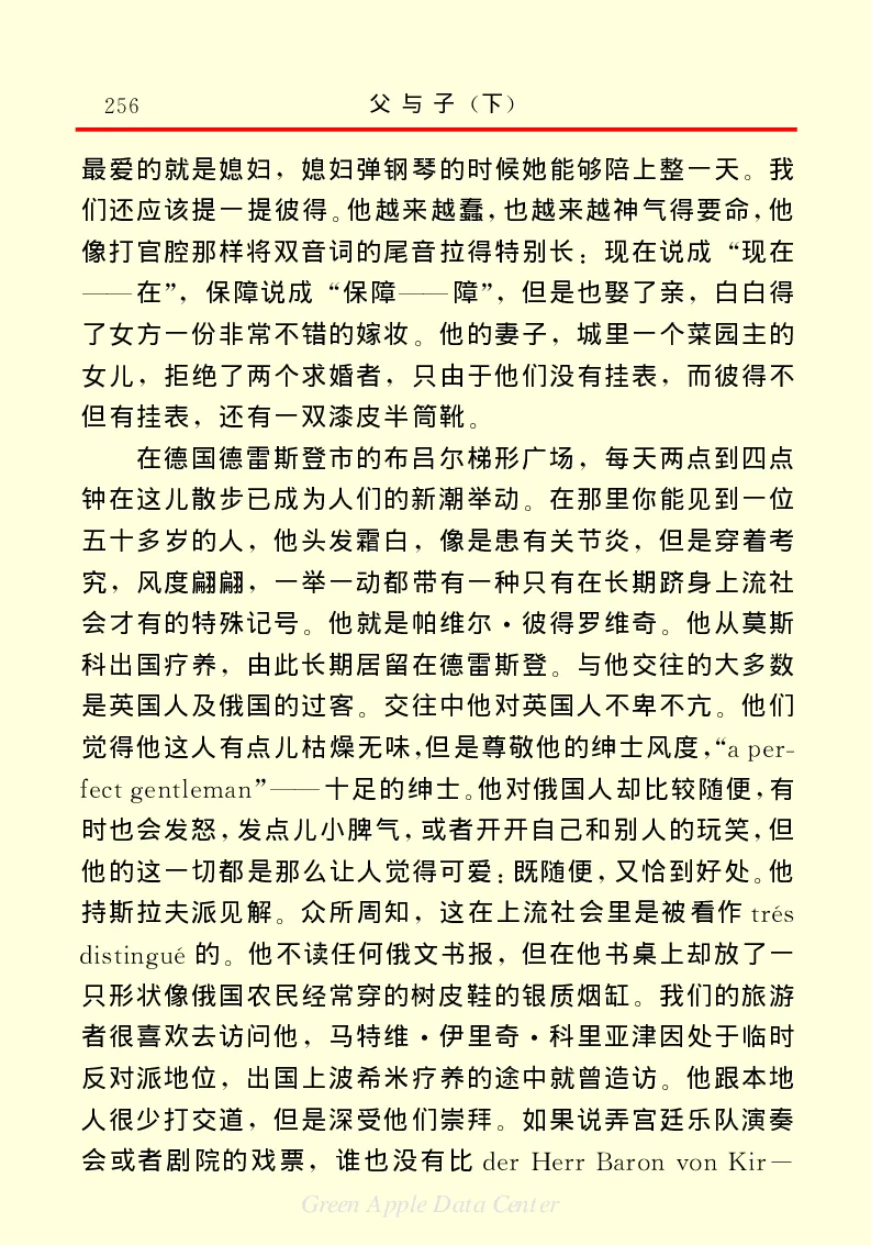 世界名著父与子2_高中语文上册_语文赠品_编号06：语文高中：语文课外阅读之世界名著pdf(32份)
