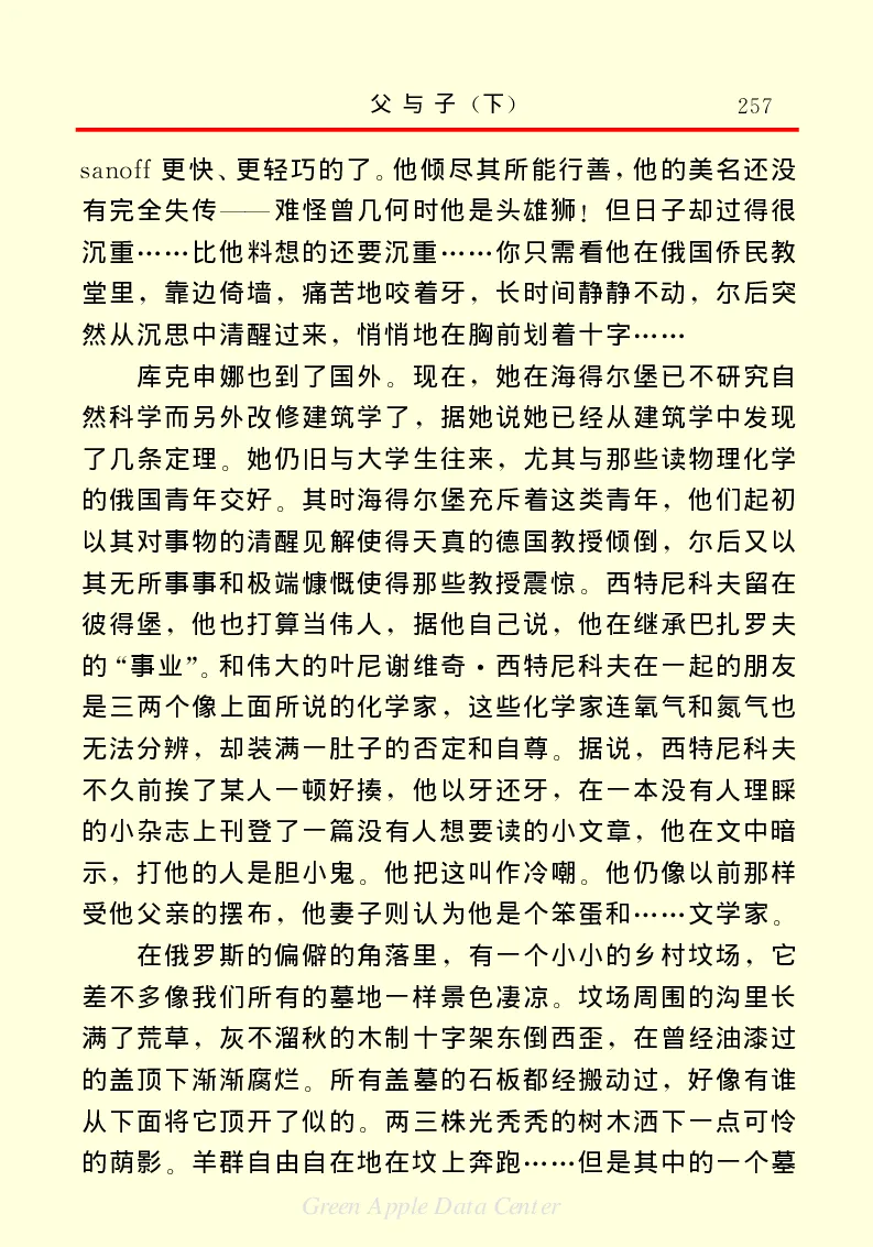 世界名著父与子2_高中语文上册_语文赠品_编号06：语文高中：语文课外阅读之世界名著pdf(32份)