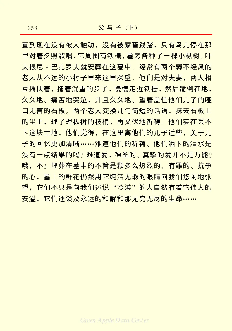 世界名著父与子2_高中语文上册_语文赠品_编号06：语文高中：语文课外阅读之世界名著pdf(32份)