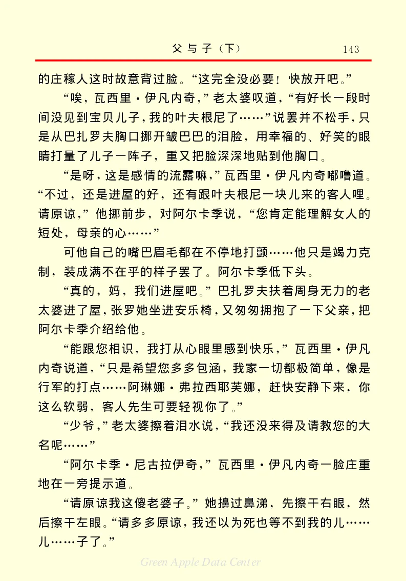 世界名著父与子2_高中语文上册_语文赠品_编号06：语文高中：语文课外阅读之世界名著pdf(32份)